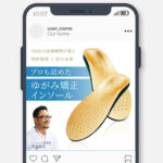 インソールバナー