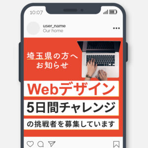 ”WEBデザイン５日間チャレンジ”バナー