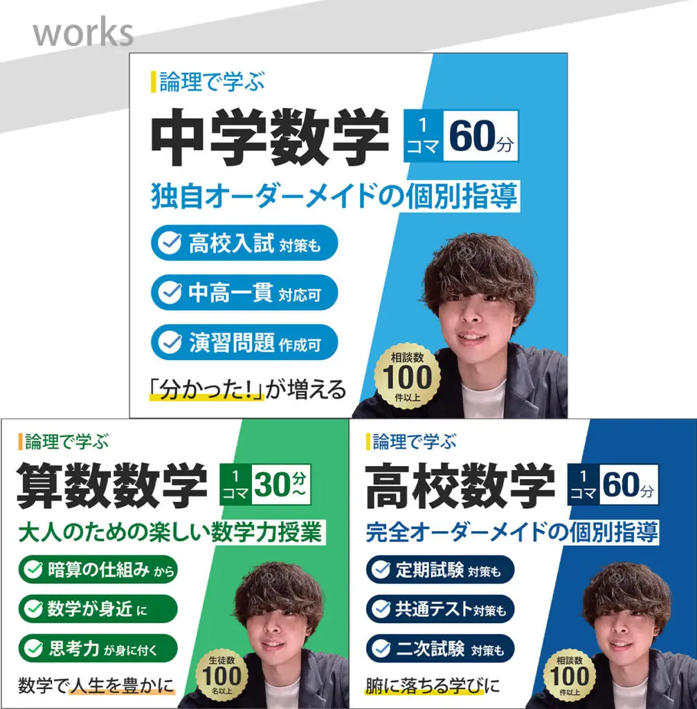 「数学の個別指導」ココナラサムネ