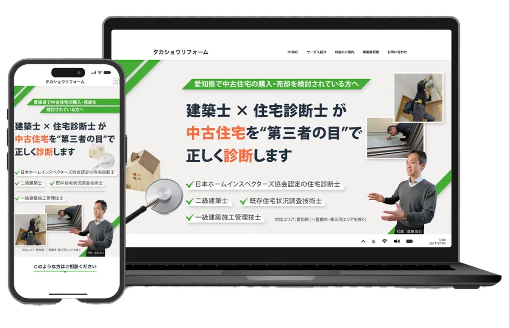 タカショウリフォーム