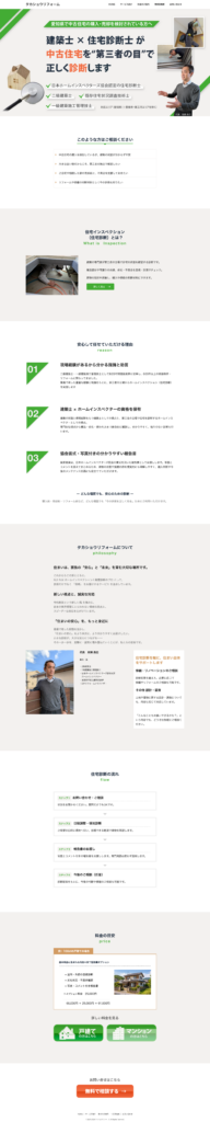 タカショウリフォーム様ののHP制作させていただきました